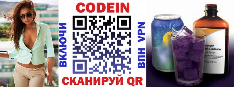 Кодеин Purple Drank  Кораблино 